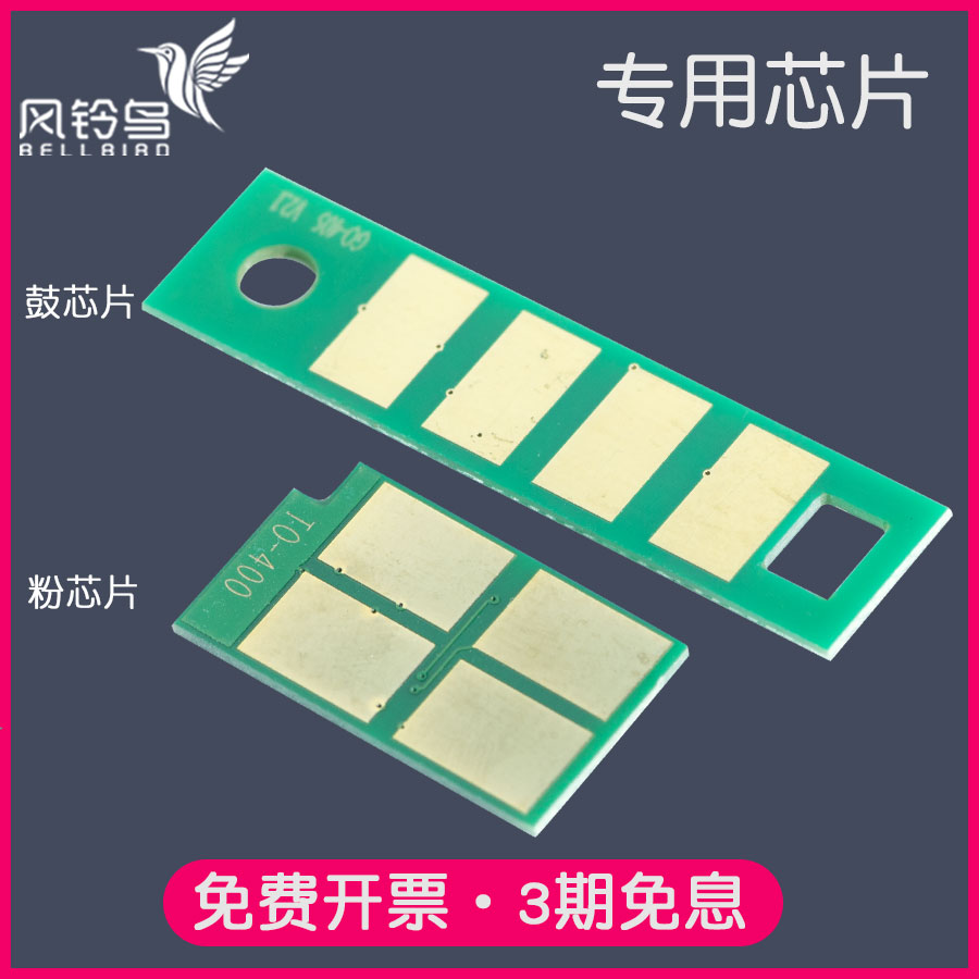 适合奔图TL-480粉盒硒鼓芯片