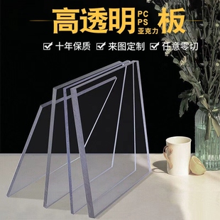 江苏高透明PMMA板亚克力板定制加工订做手工材料有机玻璃板仪器窗