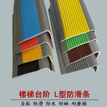 pvc幼儿园自粘楼梯防滑条 瓷砖台阶止滑垫收口条地板踏步压收边条