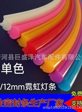 分体式柔性霓虹灯带导光6mm胶条