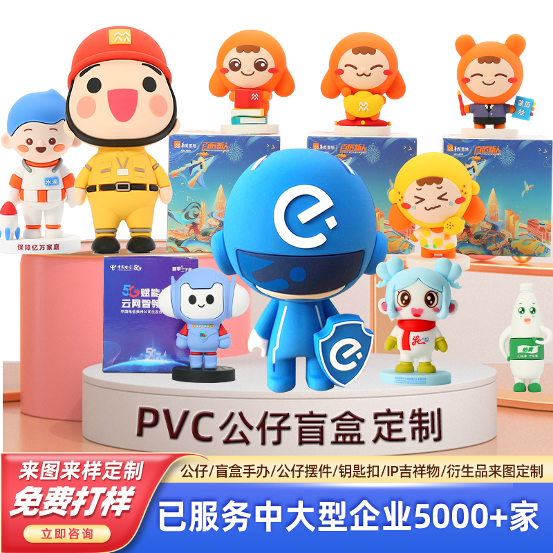 玩偶企业吉祥物动漫盲盒手办定制