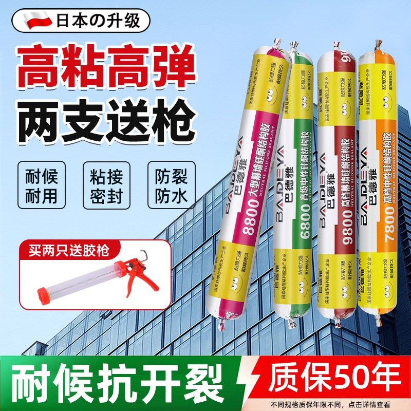 【高粘高弹】中性硅酮结构胶防水