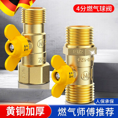 全铜加厚4分燃气阀门内外丝管道