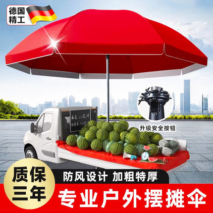 德国遮阳伞大伞户外摆摊太阳伞大号雨伞商用广告伞印刷定制庭院伞