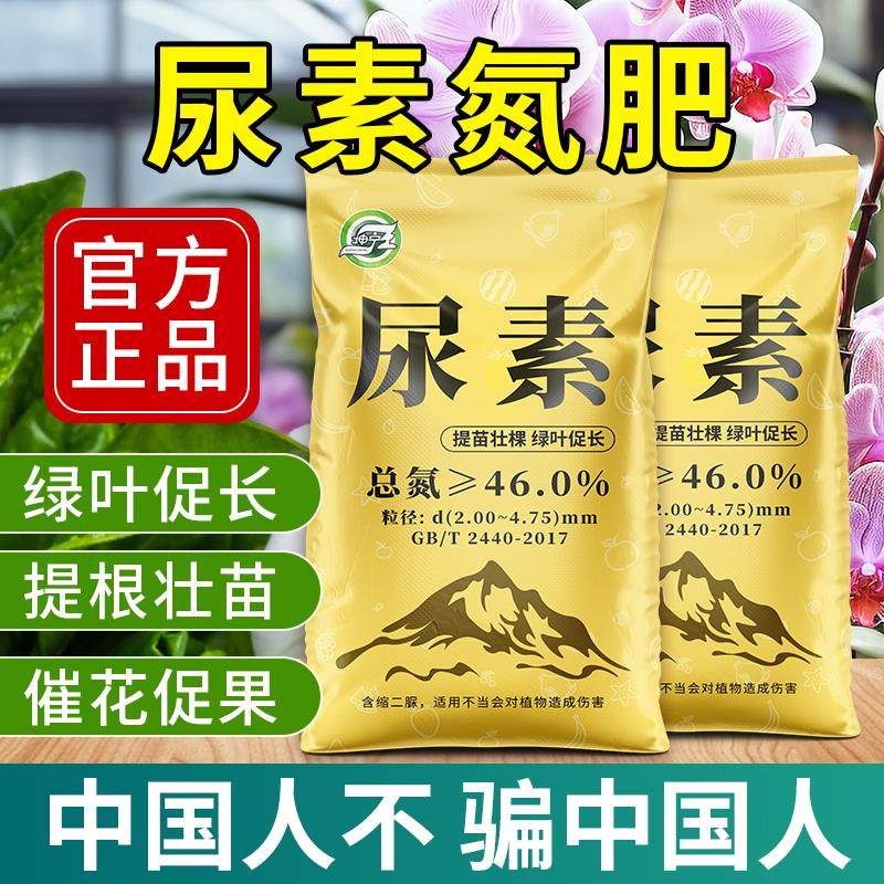尿素肥料农用蔬菜专用肥100斤正品化肥覆合肥养花种菜通用型氮肥
