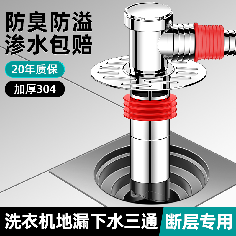洗衣机下水管三头通排二合