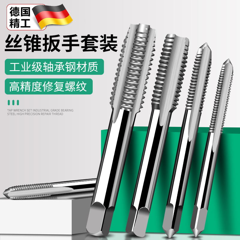 德国丝锥扳手套装用攻神器棘轮