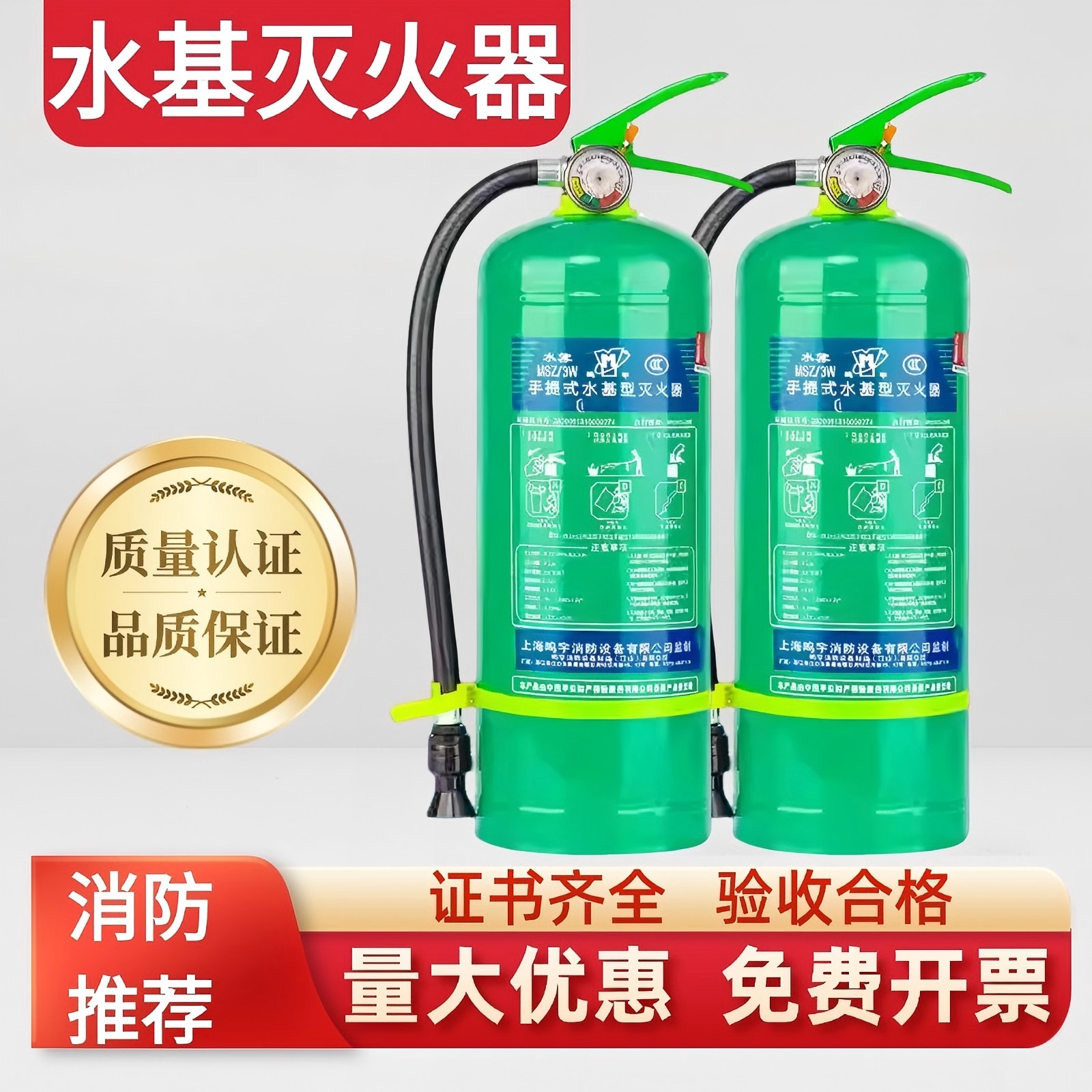 新国标水基灭火器正品3C认证消防