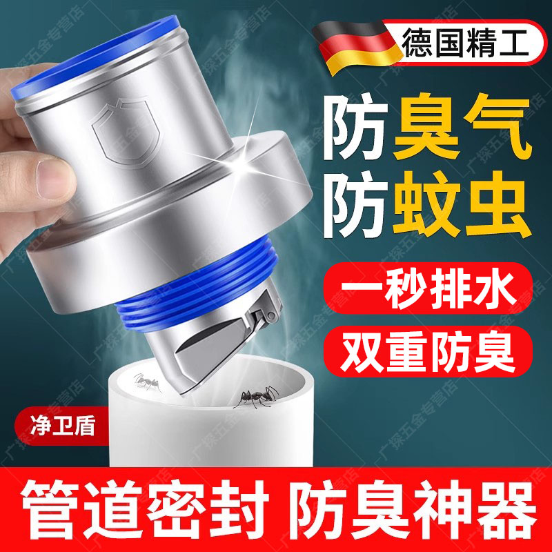 德国精工下水管防返臭神器防臭
