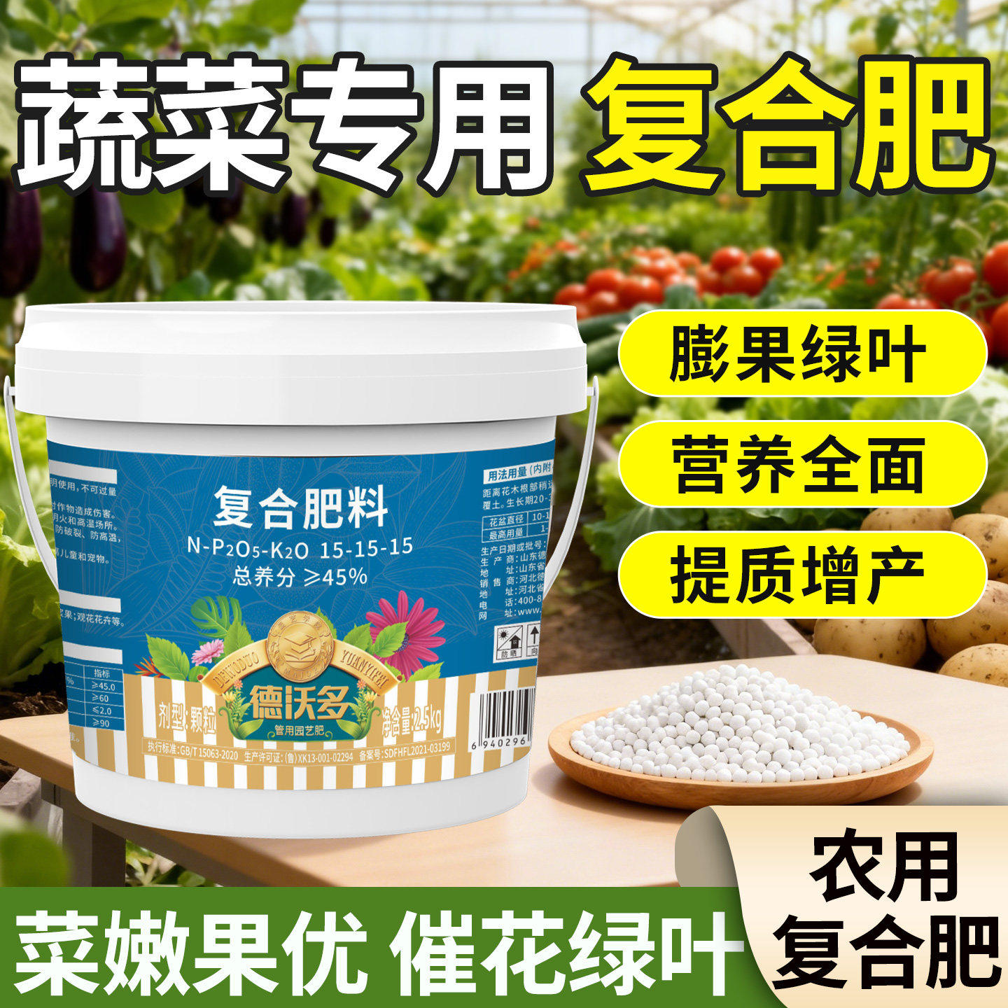 复合肥蔬菜农用种菜氮磷钾三元肥料家用养花肥果树专用通用型化肥,鲜花速递/花卉仿真/绿植园艺,家庭园艺肥料,淘宝优惠券,粉丝福利购,淘宝优惠卷