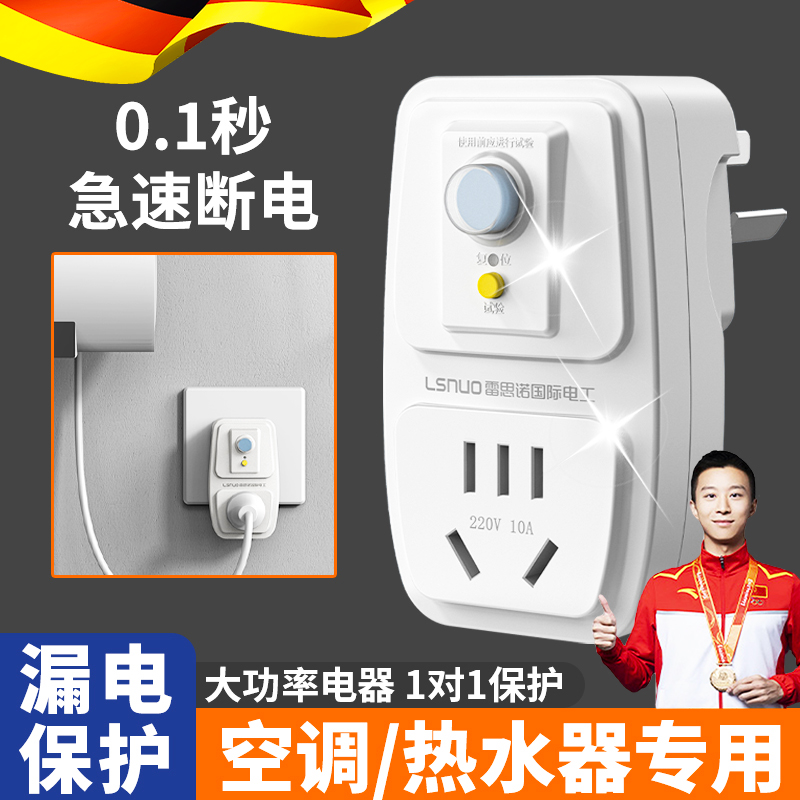 德国插座插头漏电保护器插头