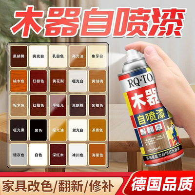 德国家具自喷漆水性木器漆油漆木纹漆家用翻新改色清漆旧实木白色