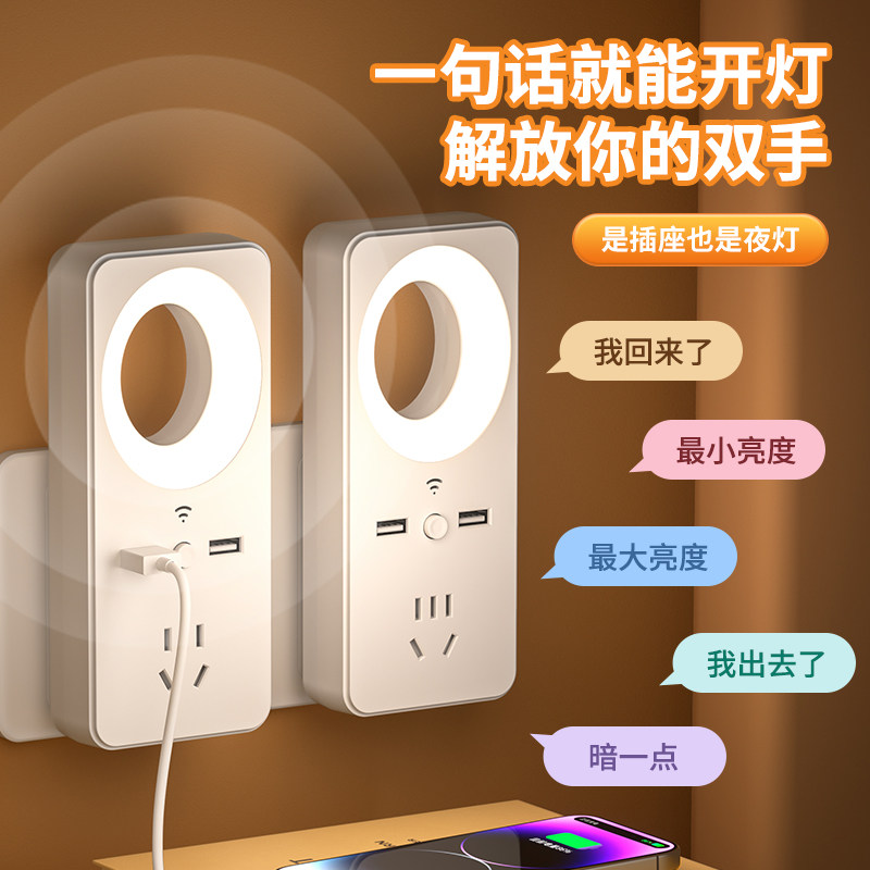 床头小夜灯智能语音控制声控感应卧室睡眠灯新款夜间护眼台灯插座