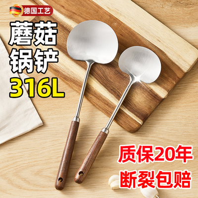 德国蘑菇头锅铲316不锈钢食品级炒菜铲子家用木柄炒菜汤勺铁锅铲