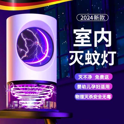 德国灭蚊灯家用卧室静音2025年新款驱蚊器黑科技电子灭蚊器去蚊虫