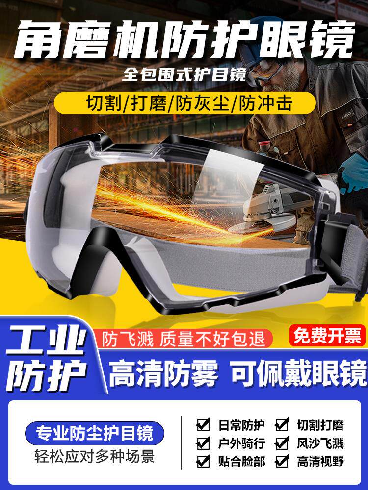 护目镜工业切割劳保防飞溅防灰尘不起雾角磨机打磨防护眼镜面罩尘