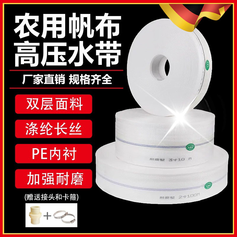 德国1寸2寸3农用消防灌溉水带浇地软管帆布编织高压防爆耐磨水管