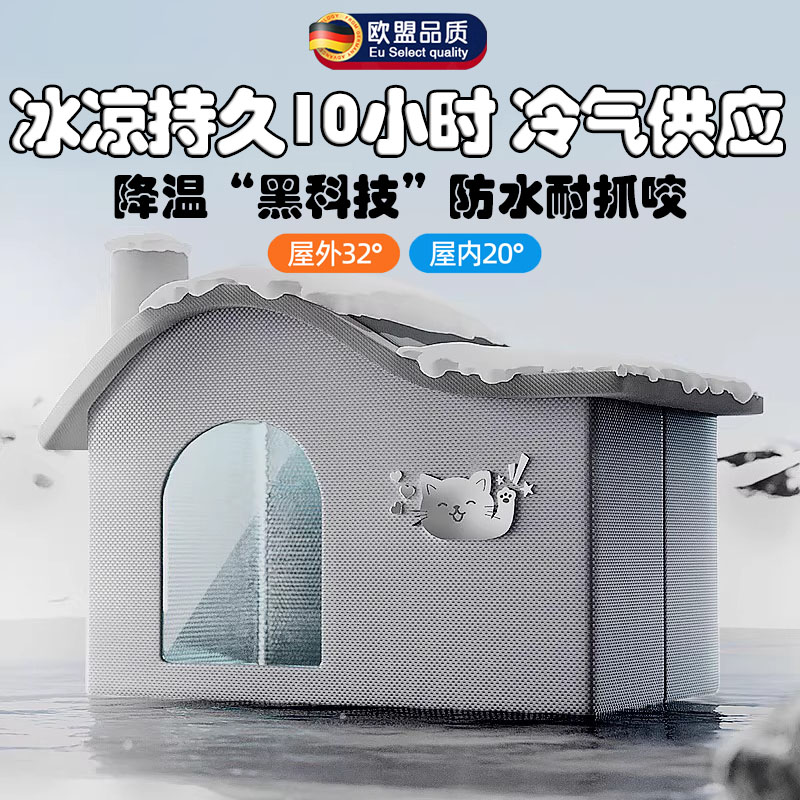 猫咪空调房夏天猫窝宠物空调屋夏季冰屋冰窝狗狗降温神器四季通用