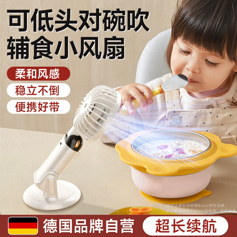 德国风扇可低头对碗吹宝宝吹饭静音手持便携吹辅食神器充电桌面