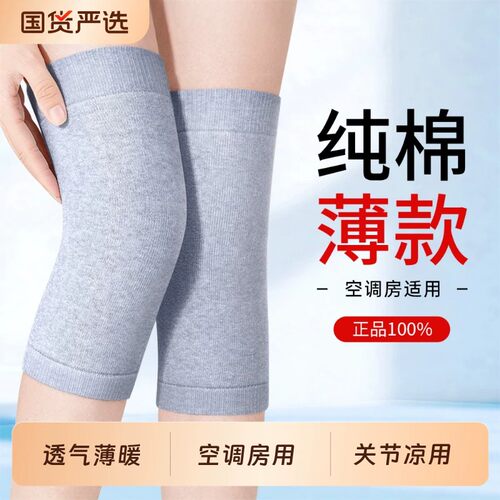纯棉护膝盖保暖空调房男女士关节老人运动专用防寒夏季轻薄款护套
