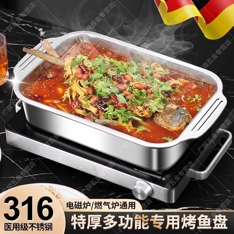 德国不锈钢烤鱼盘316食品级加厚