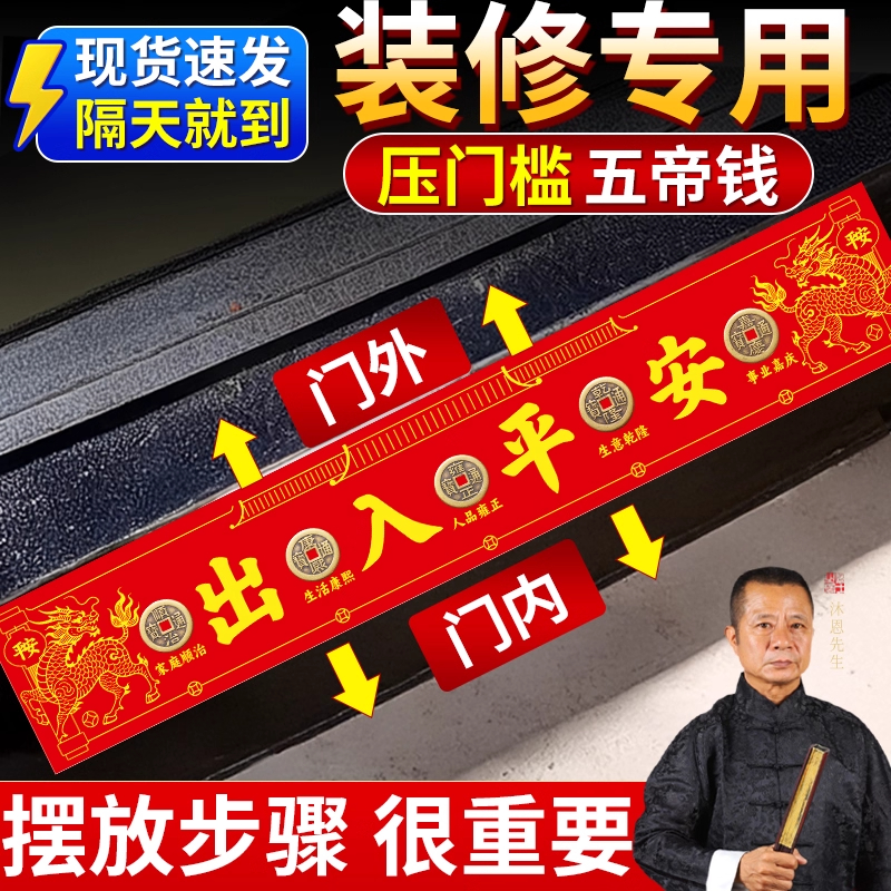 五帝钱压门槛石清代古币出入平安过门石下压的装修专用铜钱入户门