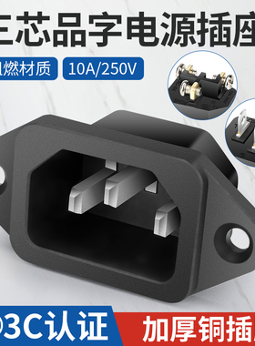 德国电源插座10A250V三芯三脚公母插头加厚机箱机柜电锅插座充电