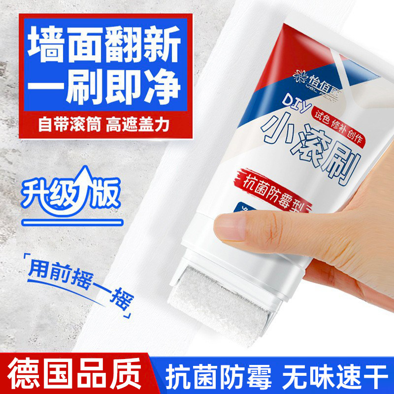 德国墙壁修覆白墙面小滚刷补墙膏自喷涂料白色乳胶漆室内去污神器