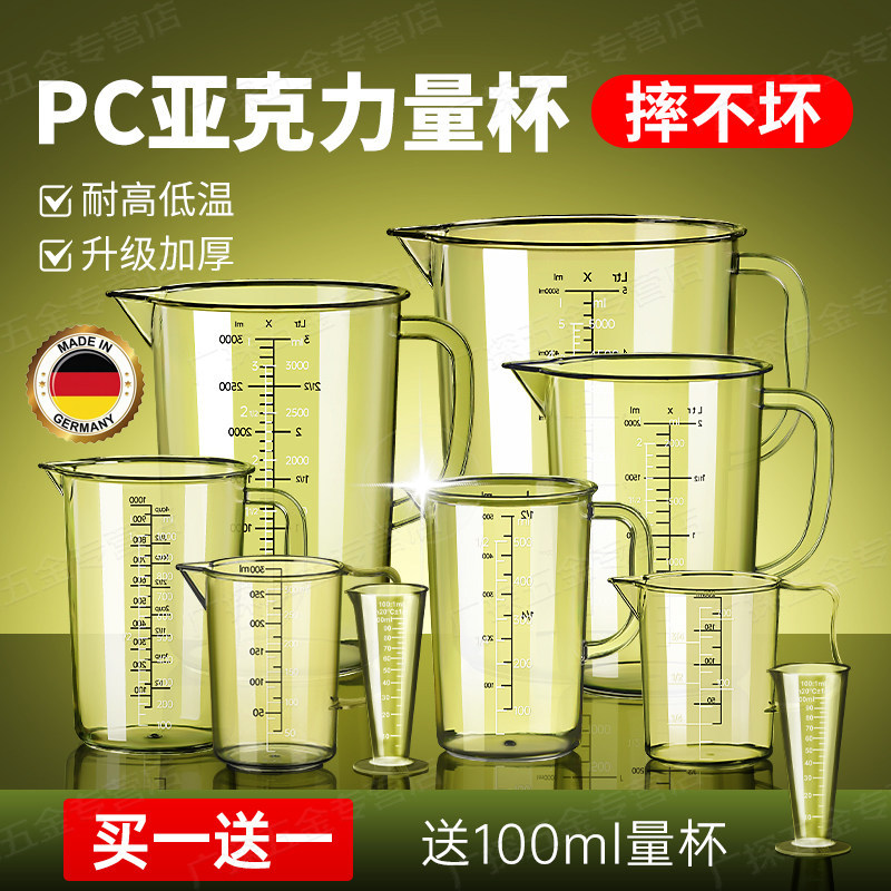 德国食品级pc量杯带刻度耐高温商用奶茶店专用塑料杯大容量亚克力