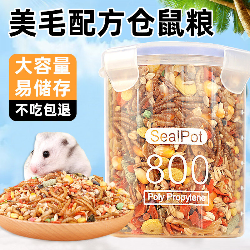 仓鼠粮食饲料食物营养豪华零食熊