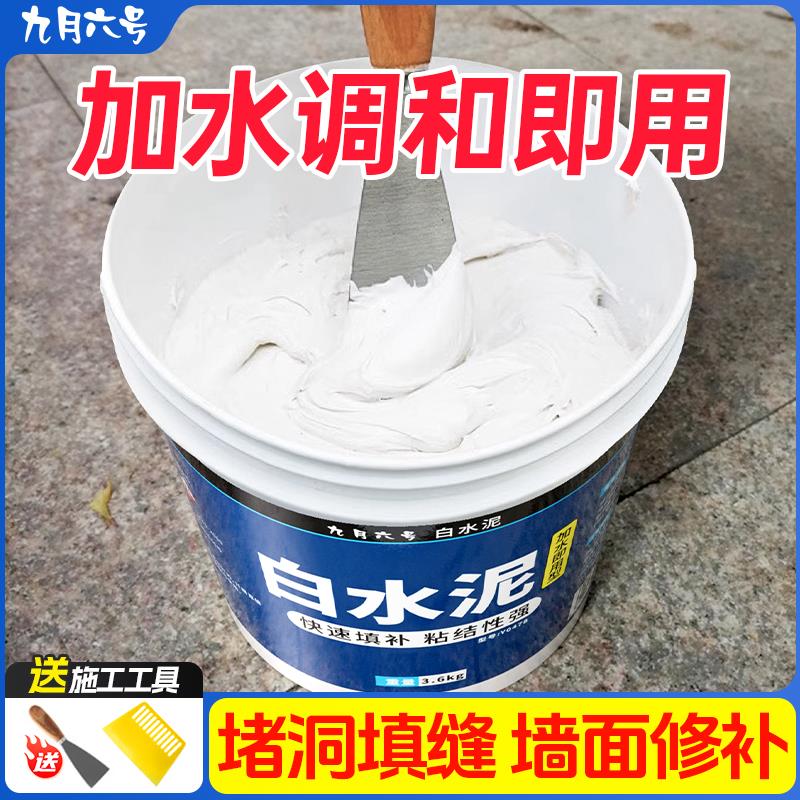 高强度白水泥速干防水墙面填缝剂家用水泥地面修补砂浆白色水泥胶