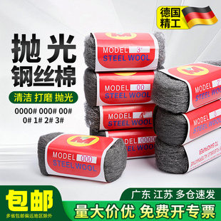 德国钢丝棉抛光棉大理石材家具玻璃清洁水磨石打磨0号金属钢丝绒