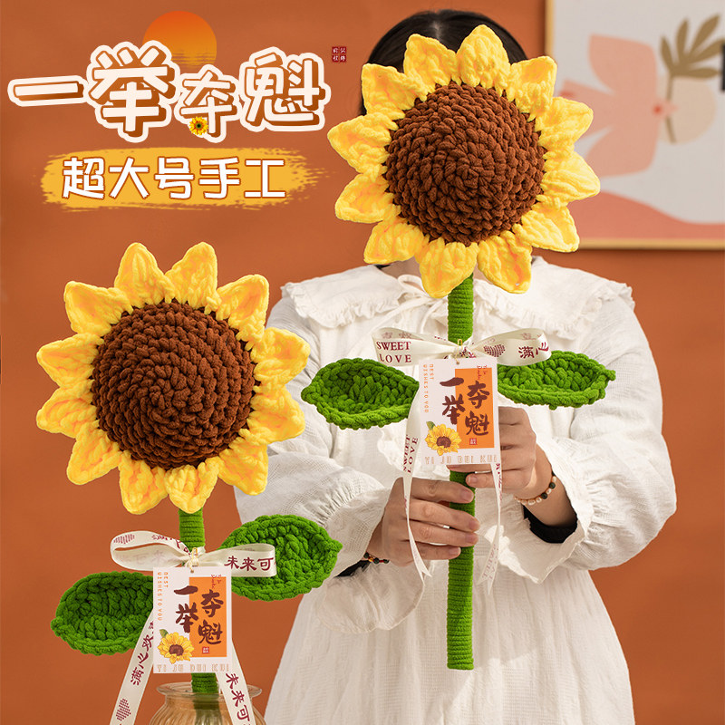 向日葵一举夺魁手工编织花束高考仪式感18十八岁男生女孩成人礼物