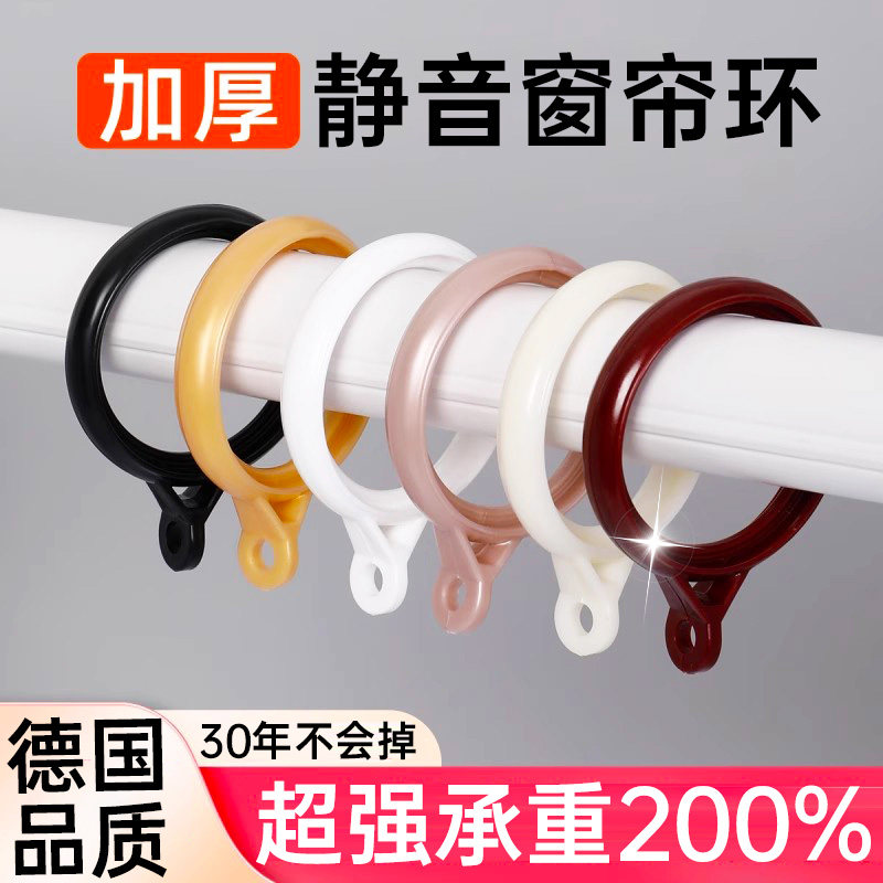 德国窗帘扣挂环加硬加厚静音窗帘环圈罗马杆配件圆环吊环挂圈挂钩