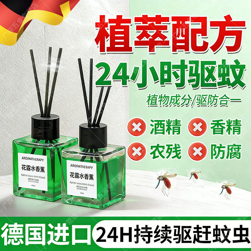 驱蚊花露水香薰家用室内无毒香水型持久留香母婴可用防蚊虫驱蚊液