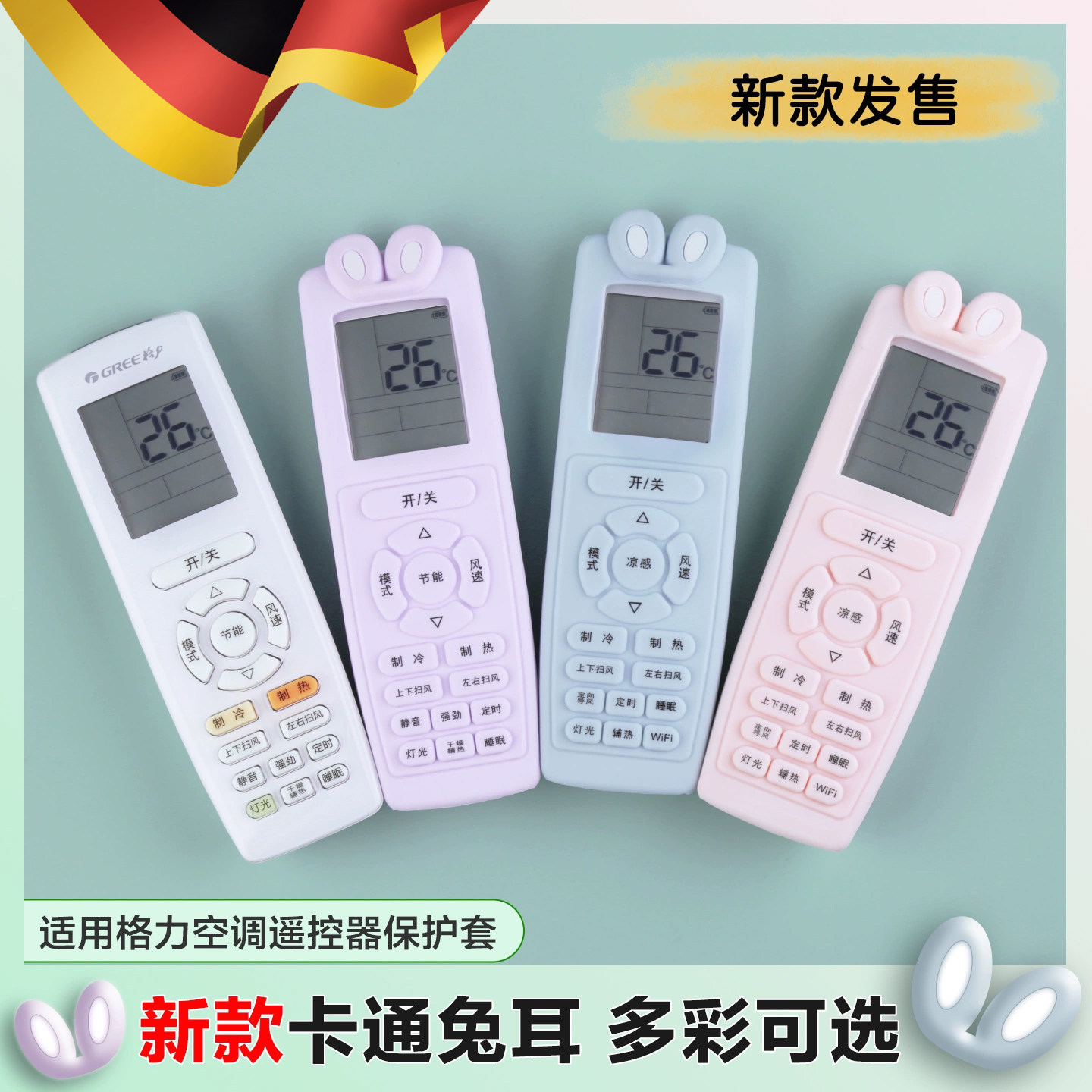 格力空调遥控器保护套软矽胶全包防摔防尘罩通用遥控板套新款可爱