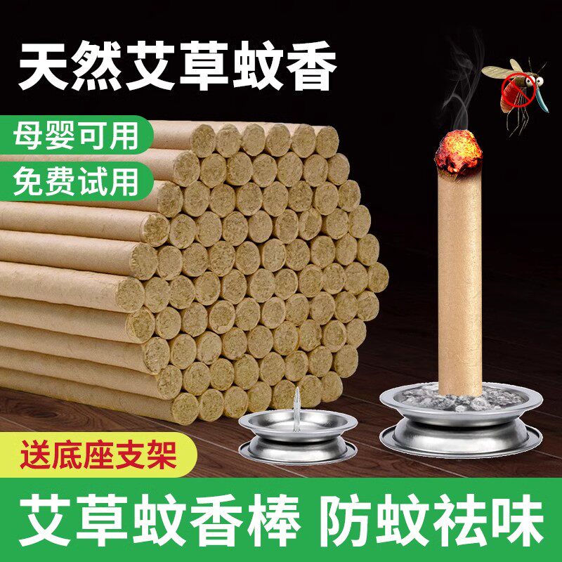 天然艾草棒家用艾条无烟驱户外室内露营蚊熏蚊纯艾香正品艾灸条柱