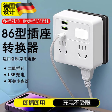 家用多功能转换器插座多转 usb电源插排小夜灯多孔插板插座带开关