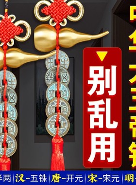 中华大五帝钱挂件秦汉唐宋明纯铜