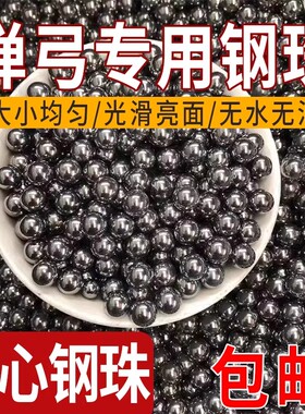 钢珠6mm包邮钢球钢珠8毫米10公斤7mm9mm10mm弹弓钢珠弹珠钢珠