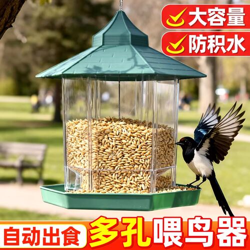 户外多孔喂鸟器大容量防积水自动出食桶鸟禽喂食器布施食盘悬挂式