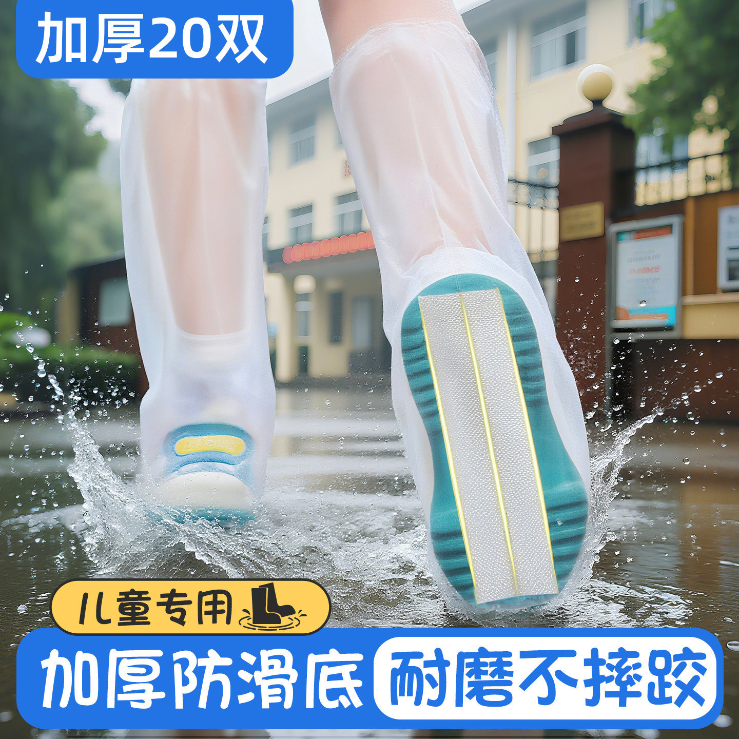 日本一次性雨鞋套防水防滑加厚耐磨鞋套雨天水鞋雨衣儿童下雨防雨
