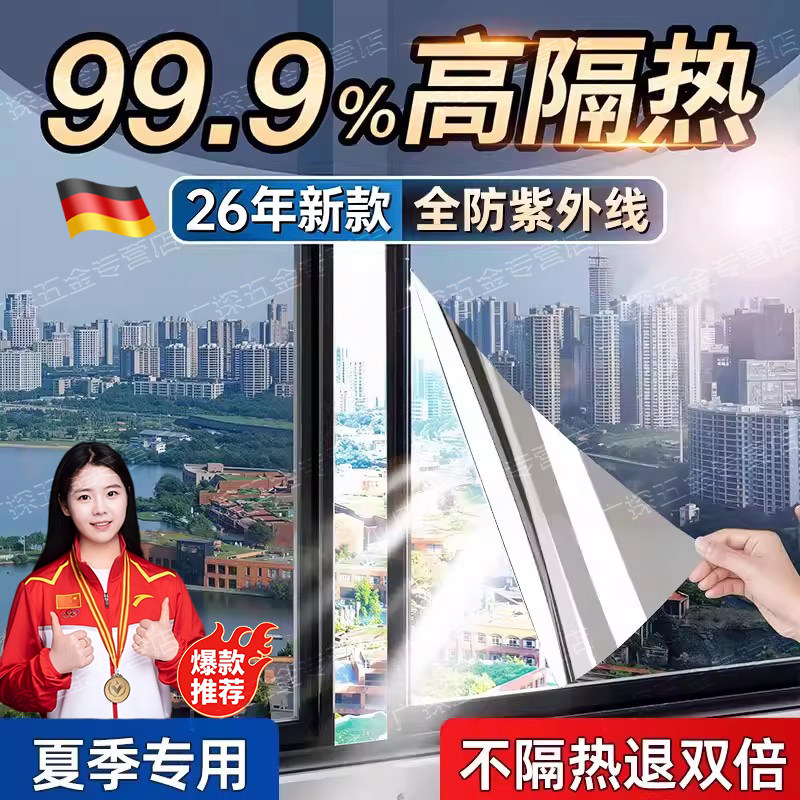 德国高隔热太阳膜家用玻璃防晒遮光遮阳神器防太阳光膜阳台防晒膜