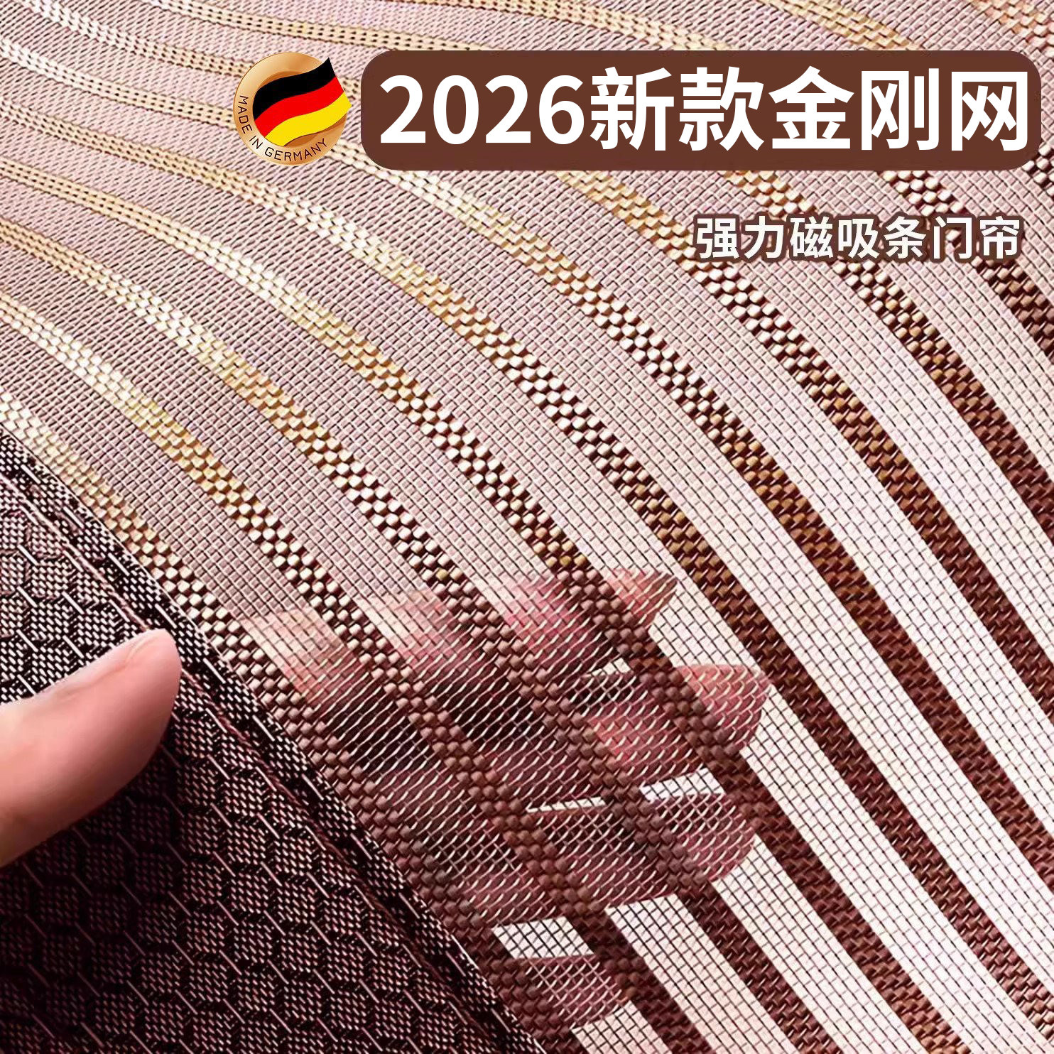 德国防蚊门帘2026新款魔术贴