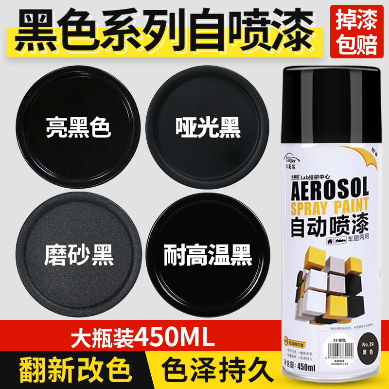 黑色手摇自喷漆油漆汽车喷漆不掉色黑漆磨砂哑光亮黑自行车亚补漆