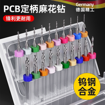 德国PCB合金钨钢麻花钻头微型小定柄钻0.10.5-3.0mm1.0/1.5/2套装