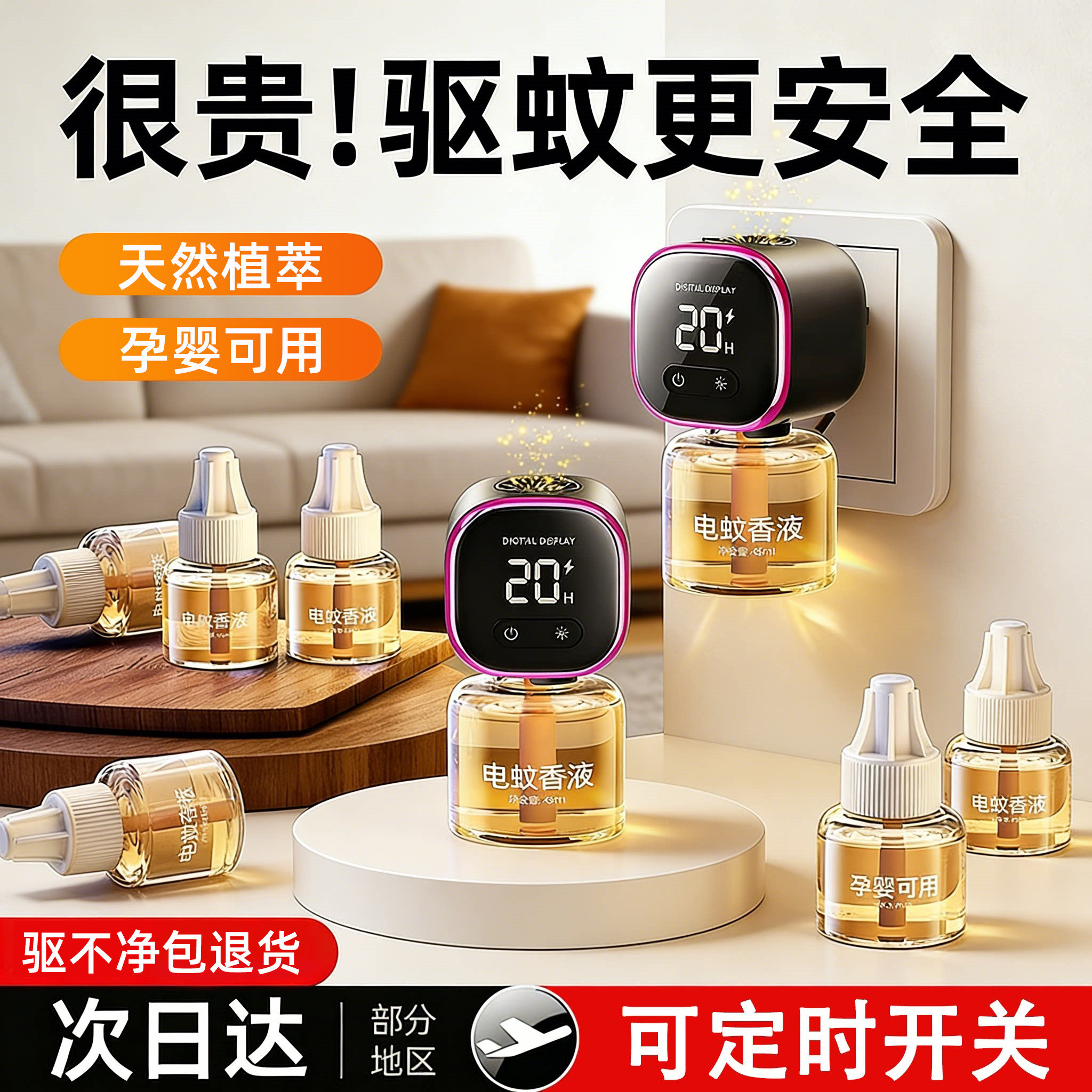 新款电蚊香液婴幼儿孕妇安全家用无味驱蚊神器家用室内灭蚊补充液