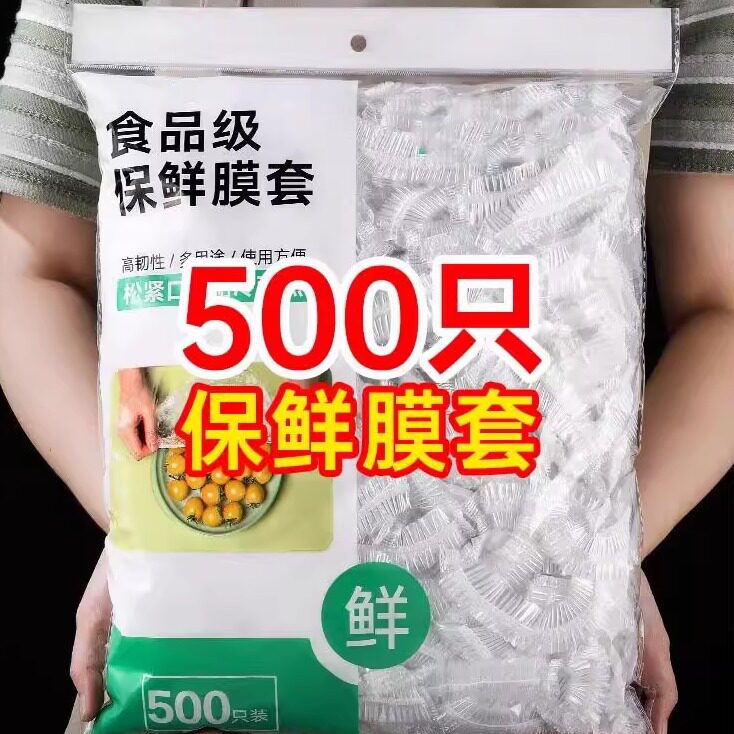 食品级保鲜膜套罩抗菌一次性保鲜袋带松紧家用剩菜保险套碗盘收纳