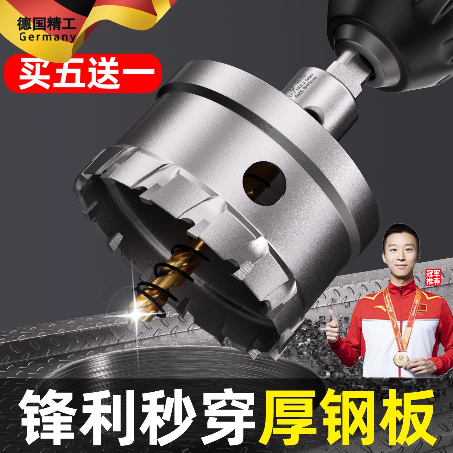 德国不锈钢开孔器专用金属开孔器钻头扩孔器合金铁板铝扣钢板打孔