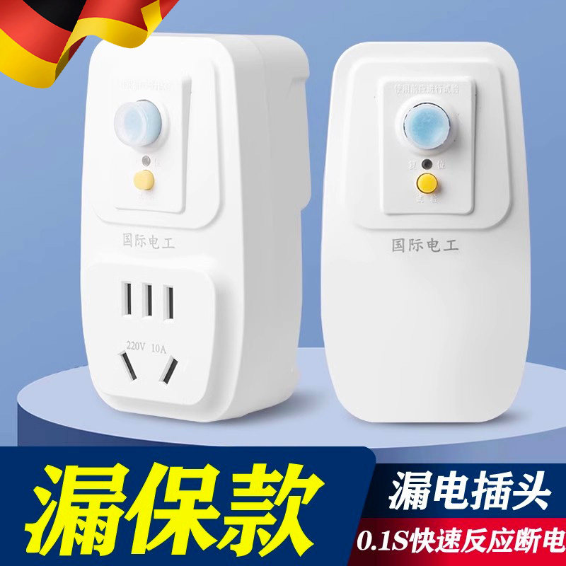 德国空调电热水器专用漏电保护插头漏保开关防漏电16a器带插座10a